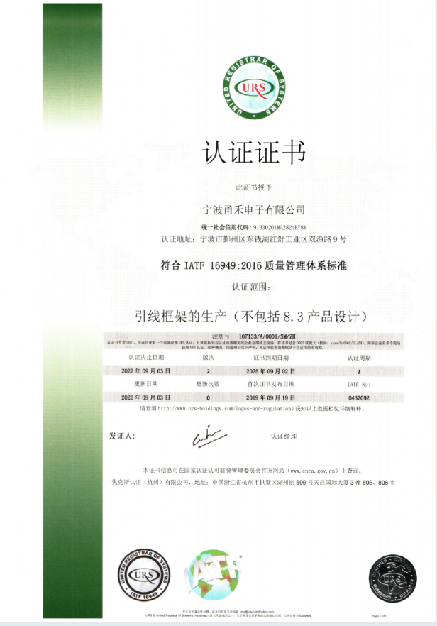 IATF16949质量管理体系认证证书