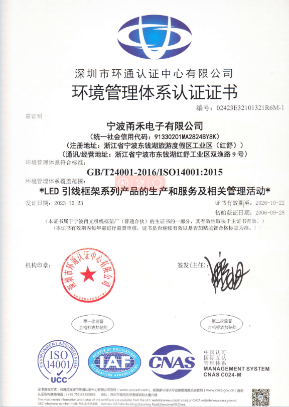环境管理体系认证证书